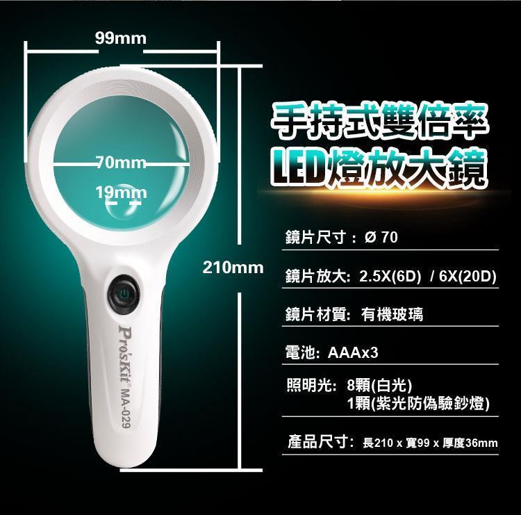 lupa portabila led cu lumina uv proskit 6