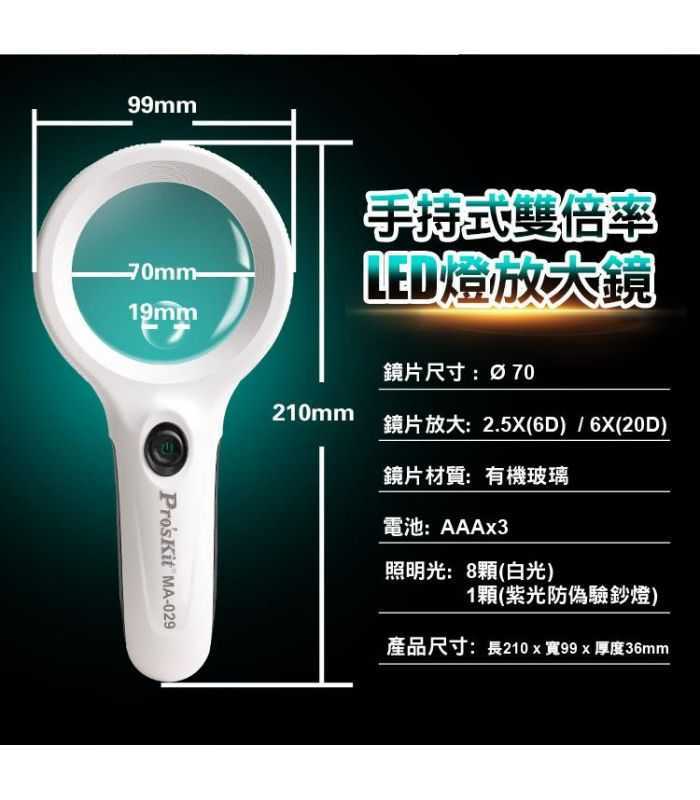 lupa portabila led cu lumina uv proskit 6